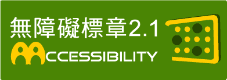 通過AA無障礙網頁檢測